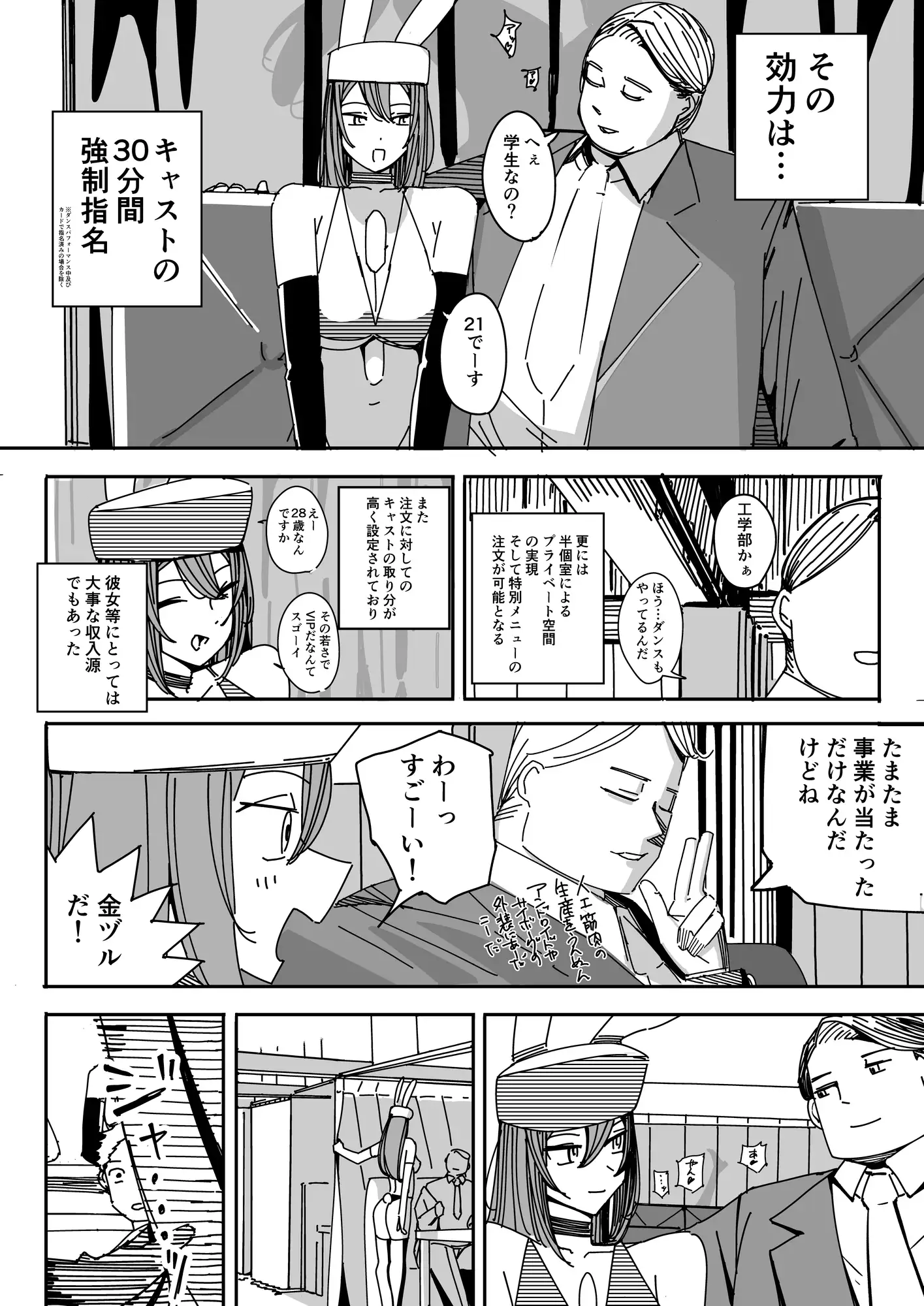 スティックガール哀歌 サンプル画像 2