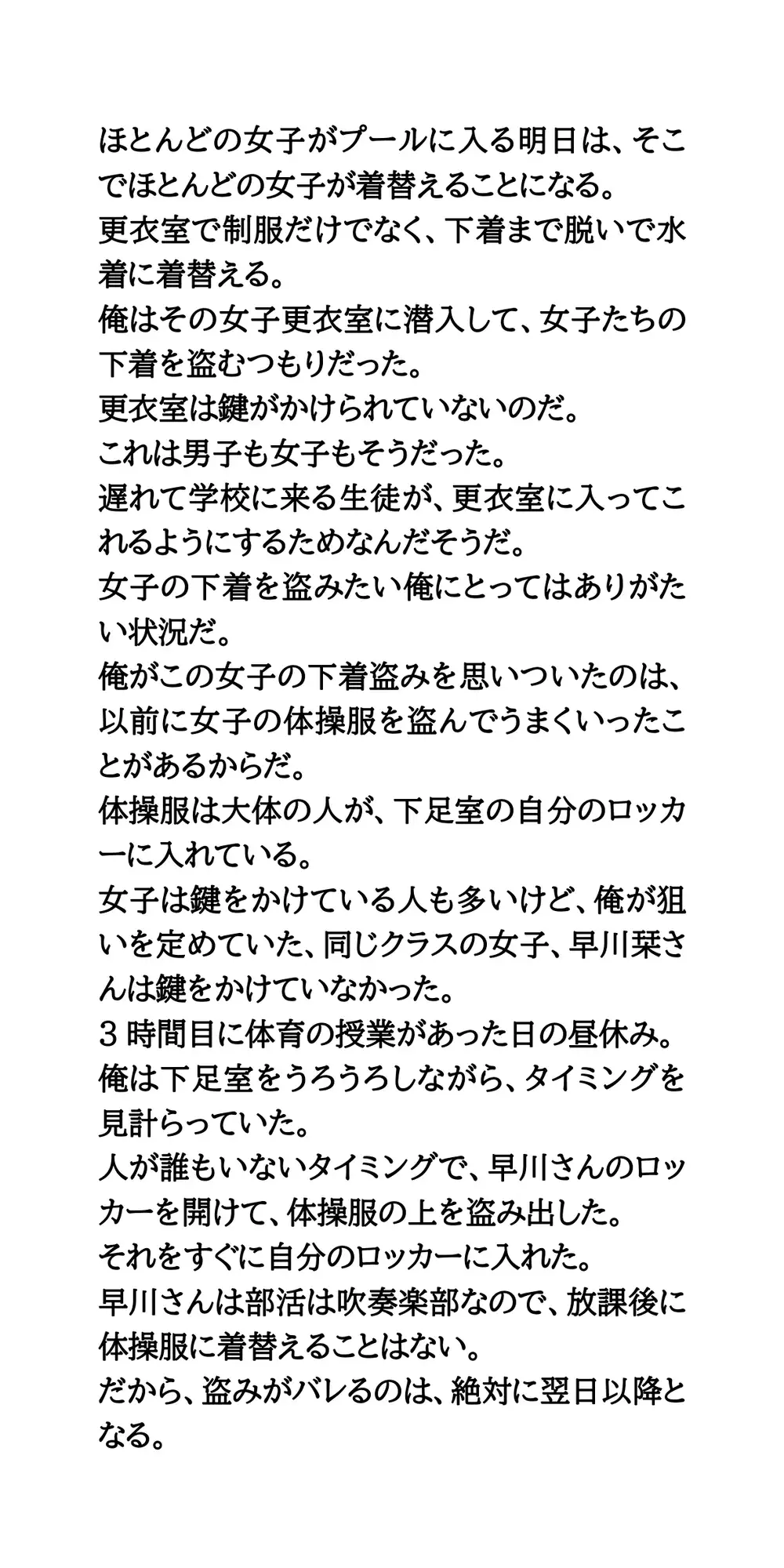 クラスの女子全員のパンティを盗み出せ！プール授業の女子更衣室に潜入 サンプル画像 2