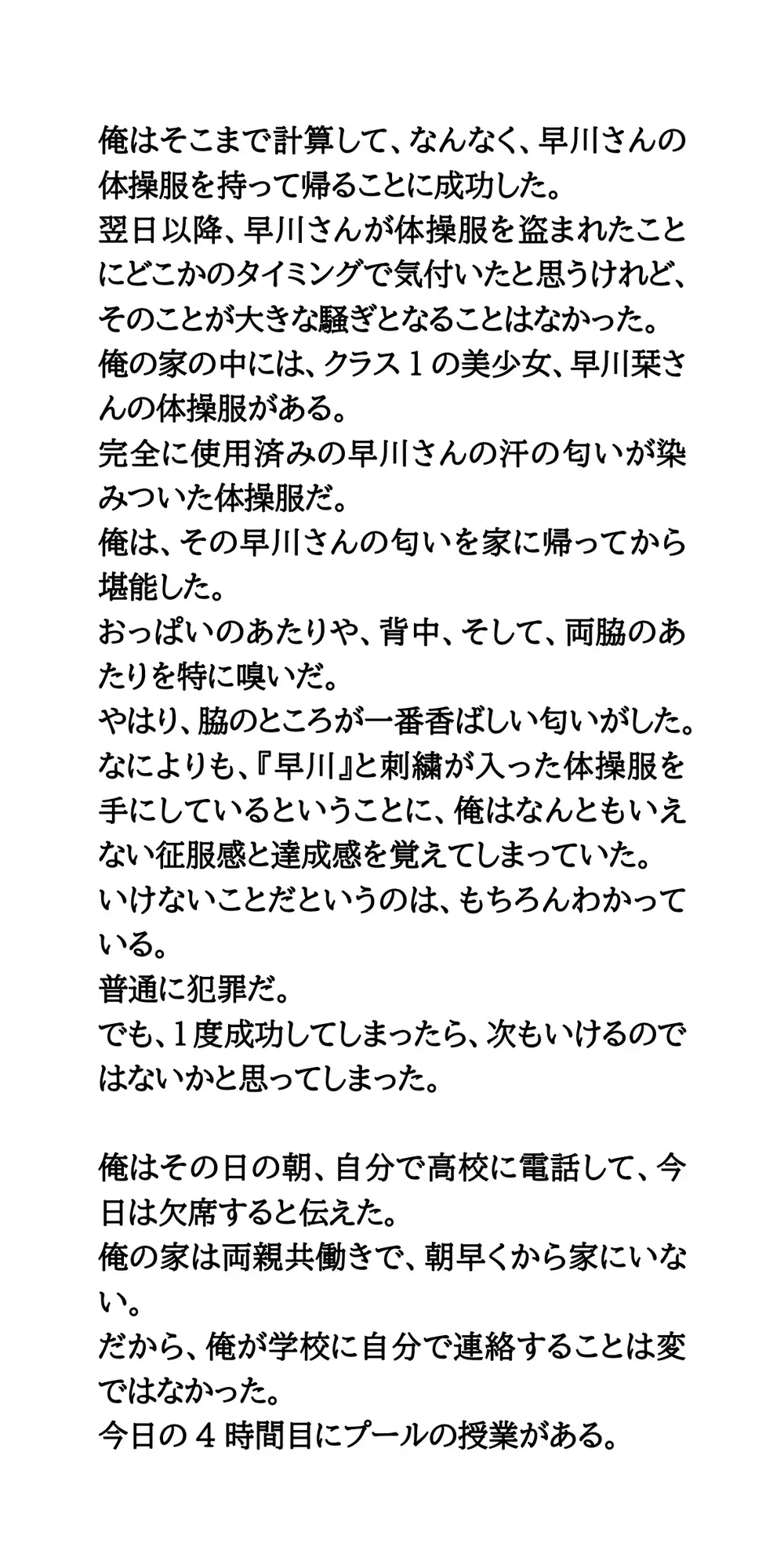 クラスの女子全員のパンティを盗み出せ！プール授業の女子更衣室に潜入 サンプル画像 3