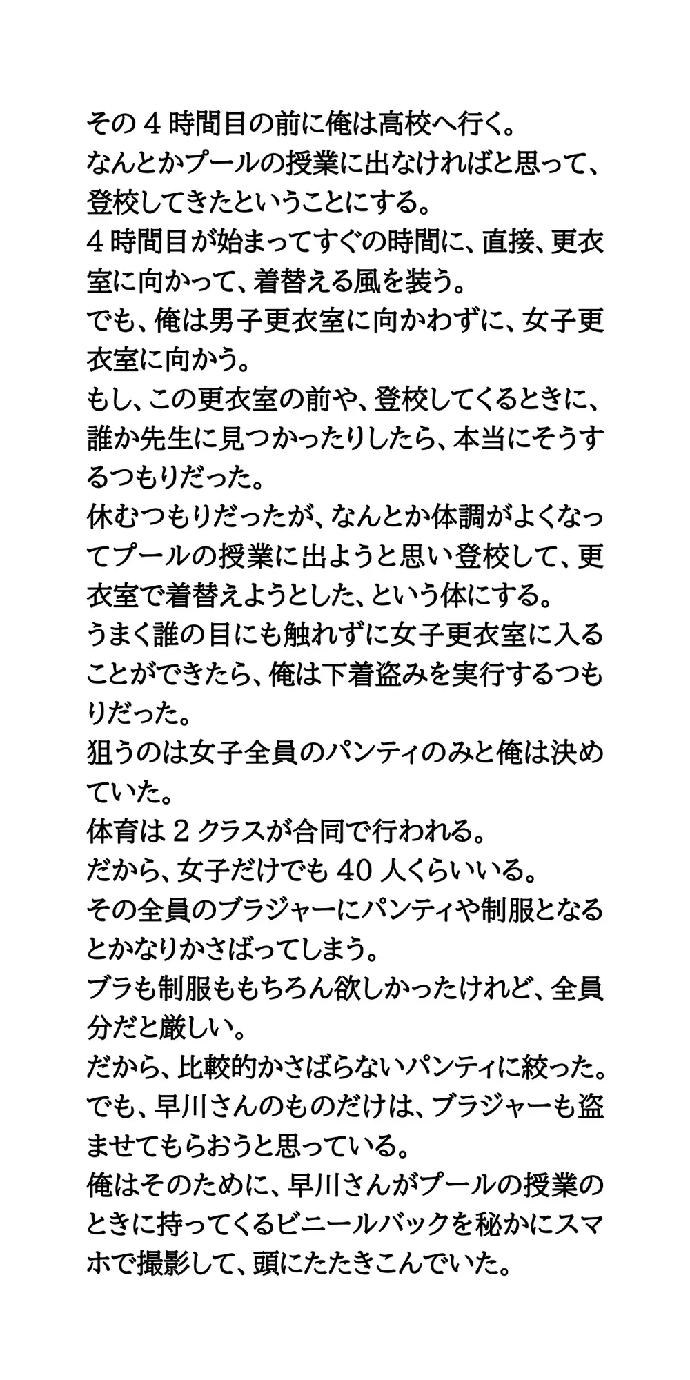 クラスの女子全員のパンティを盗み出せ！プール授業の女子更衣室に潜入 サンプル画像 4