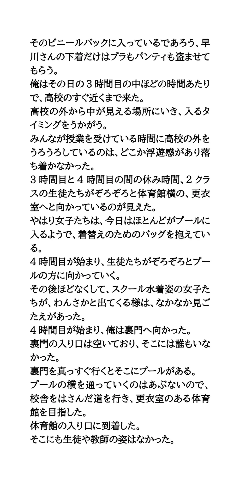 クラスの女子全員のパンティを盗み出せ！プール授業の女子更衣室に潜入 サンプル画像 5