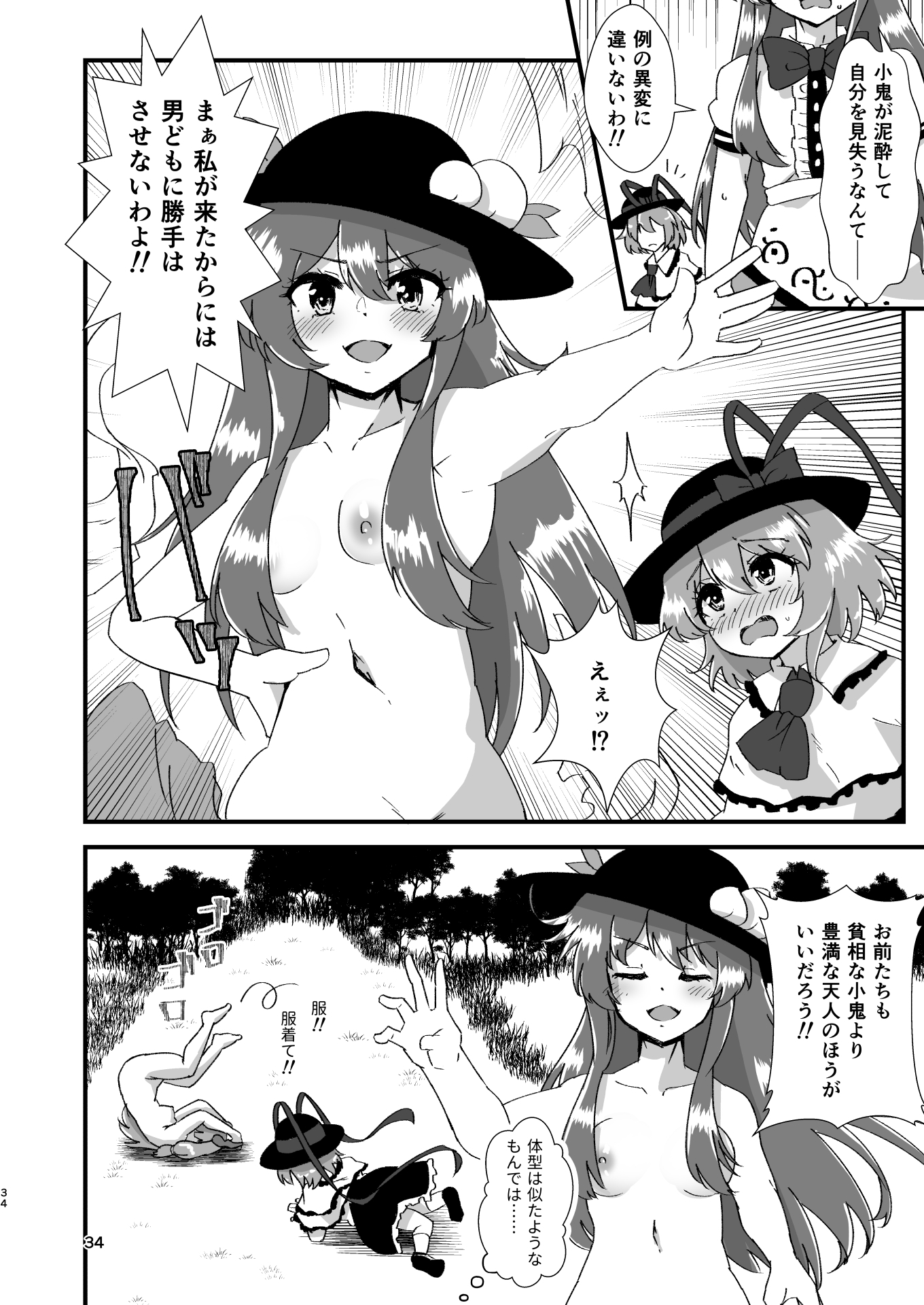 幻想郷エロ能力化異変 総集編E-3