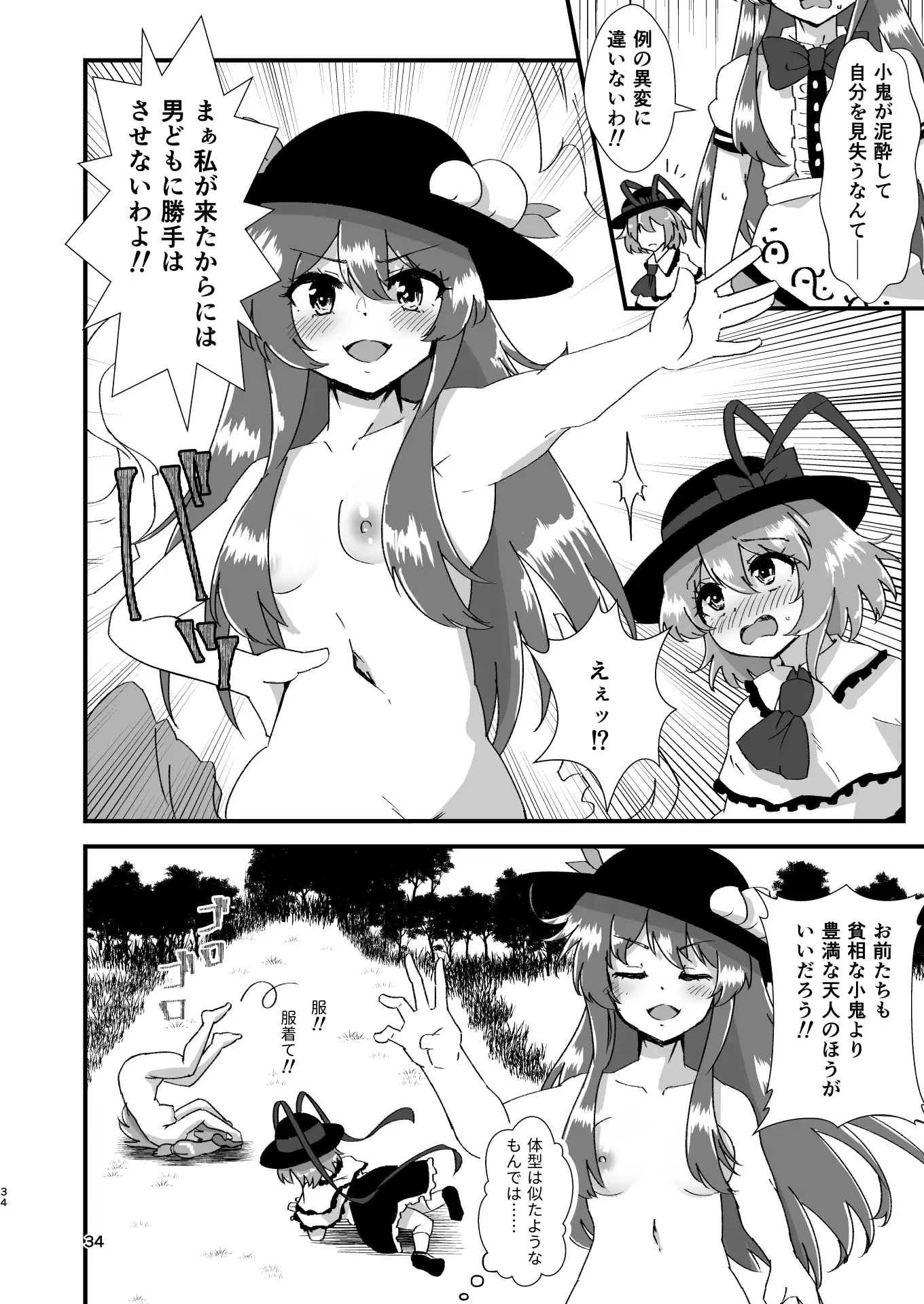 幻想郷エロ能力化異変 総集編E サンプル画像 2