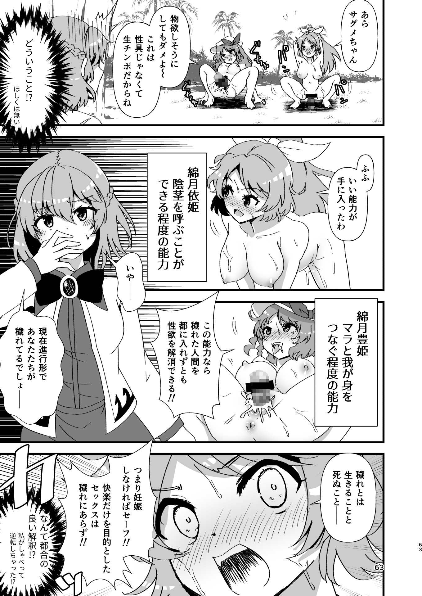 幻想郷エロ能力化異変 総集編E-4