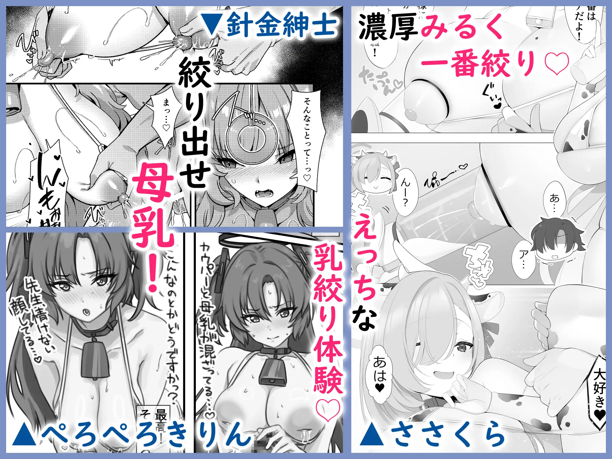 ブルアカ乳業合同 ~たわわ~ サンプル画像4