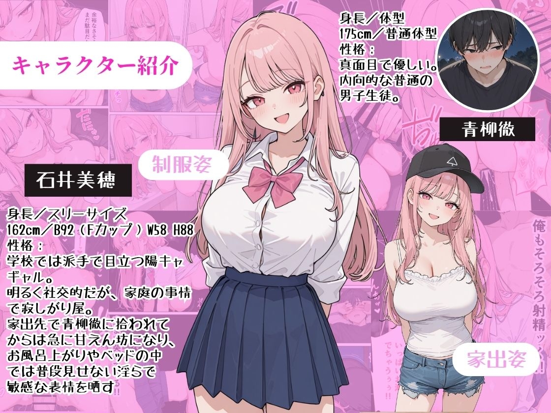 家出女子のギャルがうちに来たので学校でも中出し種付けセックスした話。 画像1