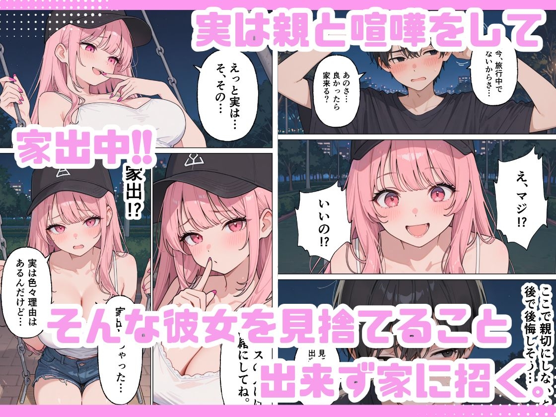 家出女子のギャルがうちに来たので学校でも中出し種付けセックスした話。 画像3