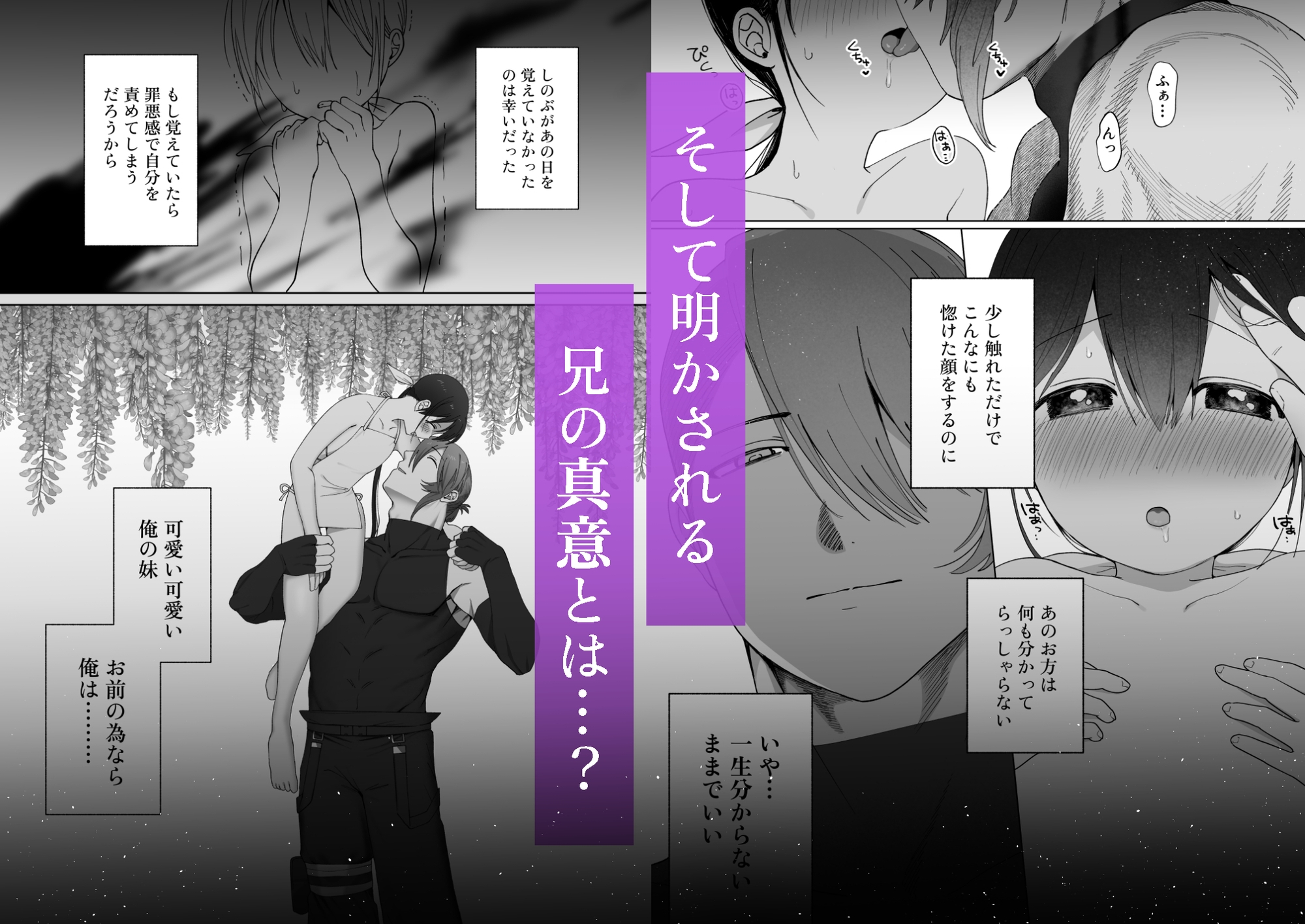 恋に至る服毒〜孕ませ妖魔に毒されて兄上とお浄め初えっちすることになりました〜 画像9