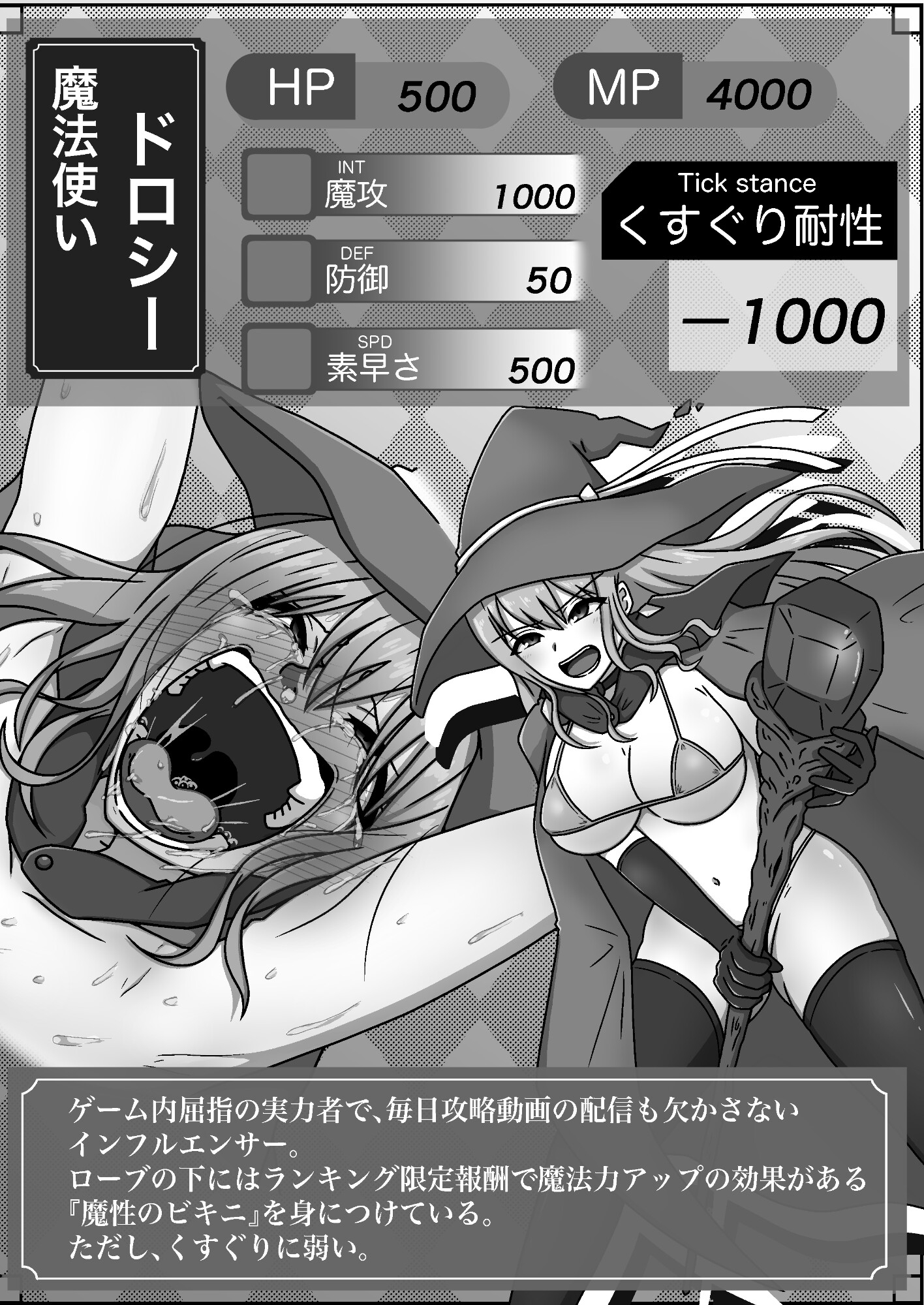 Crisi of Star's Glitter~くすぐりダンジョンに挑む最強プレイヤーたち サンプル1