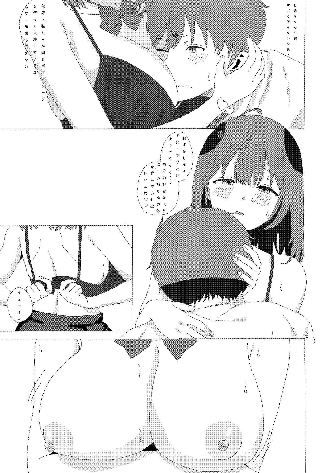 魔法少女小夜月-弟の恋愛相談-2