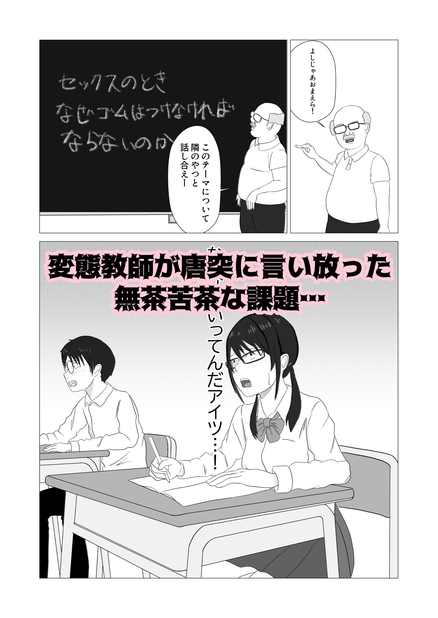 隣の席の笹川さんとセフレになってエッチしまくり生活1-2