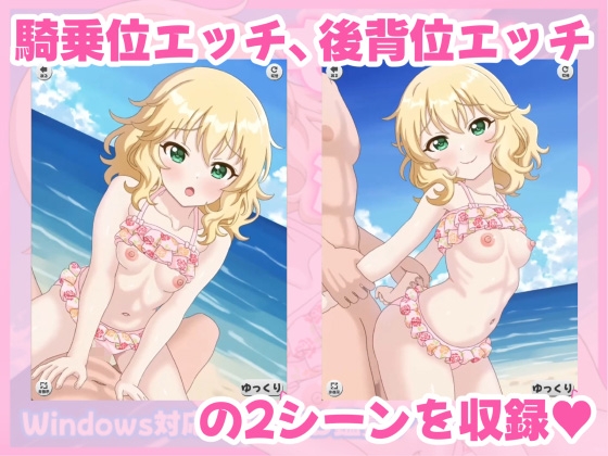 ももかちゃまと海えっち 画像1