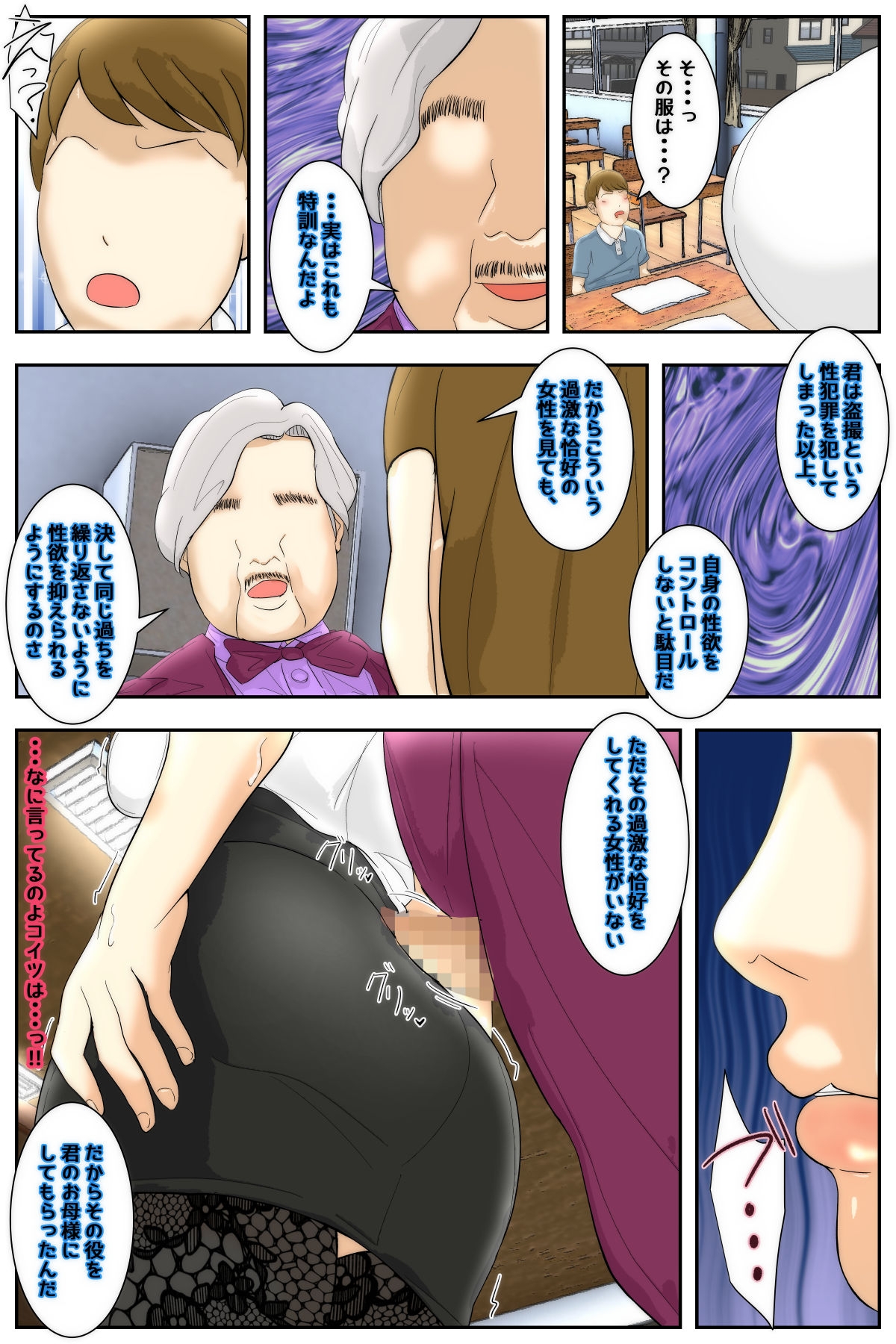 俺のママは校長兄弟に脅された。 特別授業 歴史編 中編 画像2