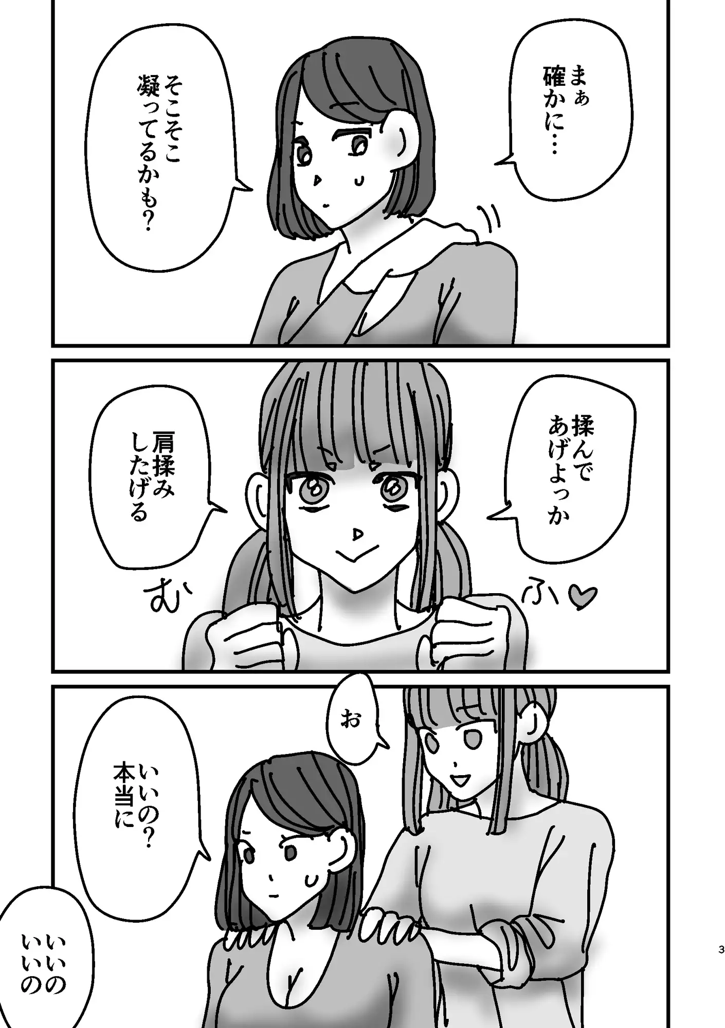 女子が真面目に肩揉みマッサージするだけの漫画 サンプル画像 2