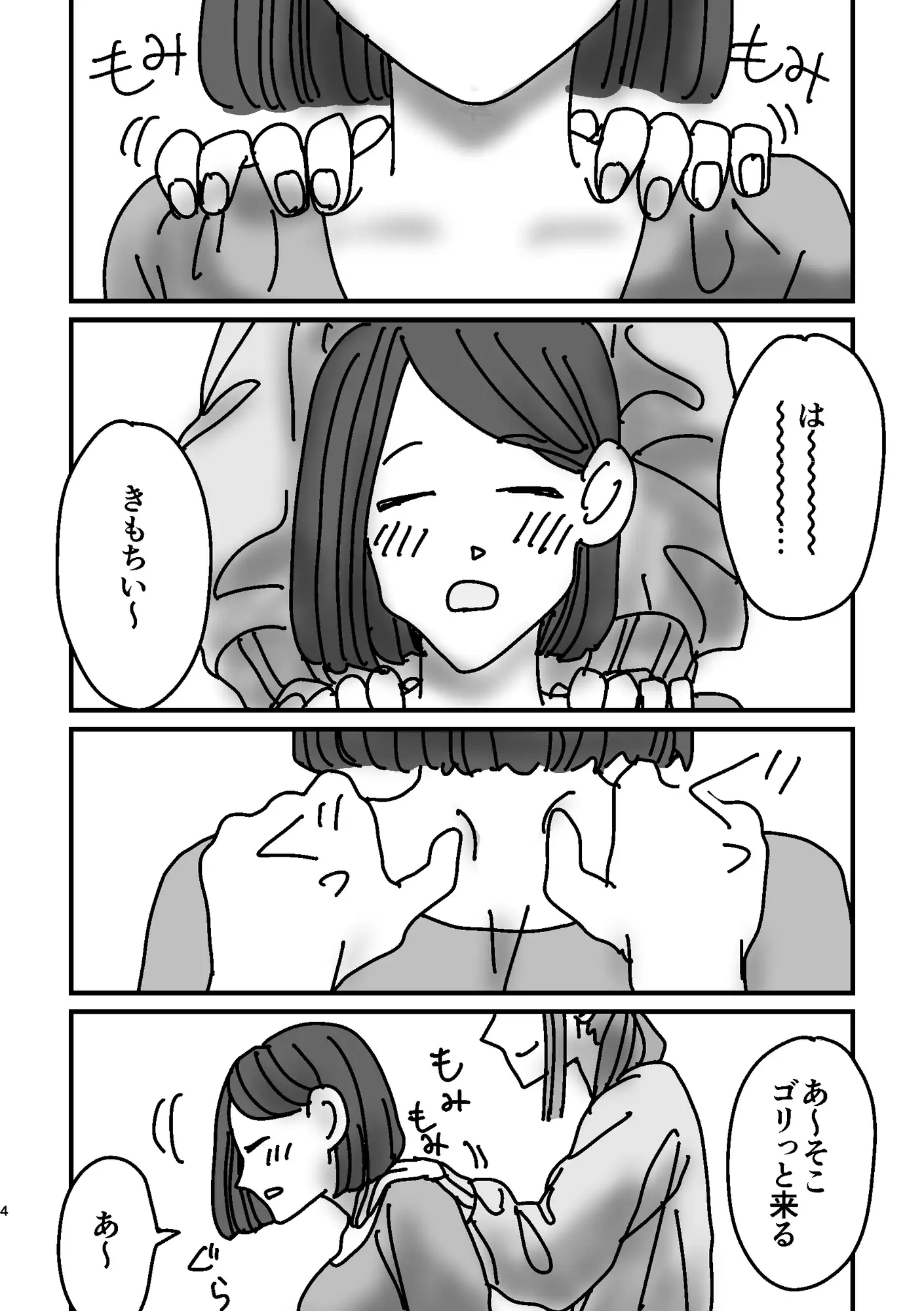 女子が真面目に肩揉みマッサージするだけの漫画 サンプル画像 3