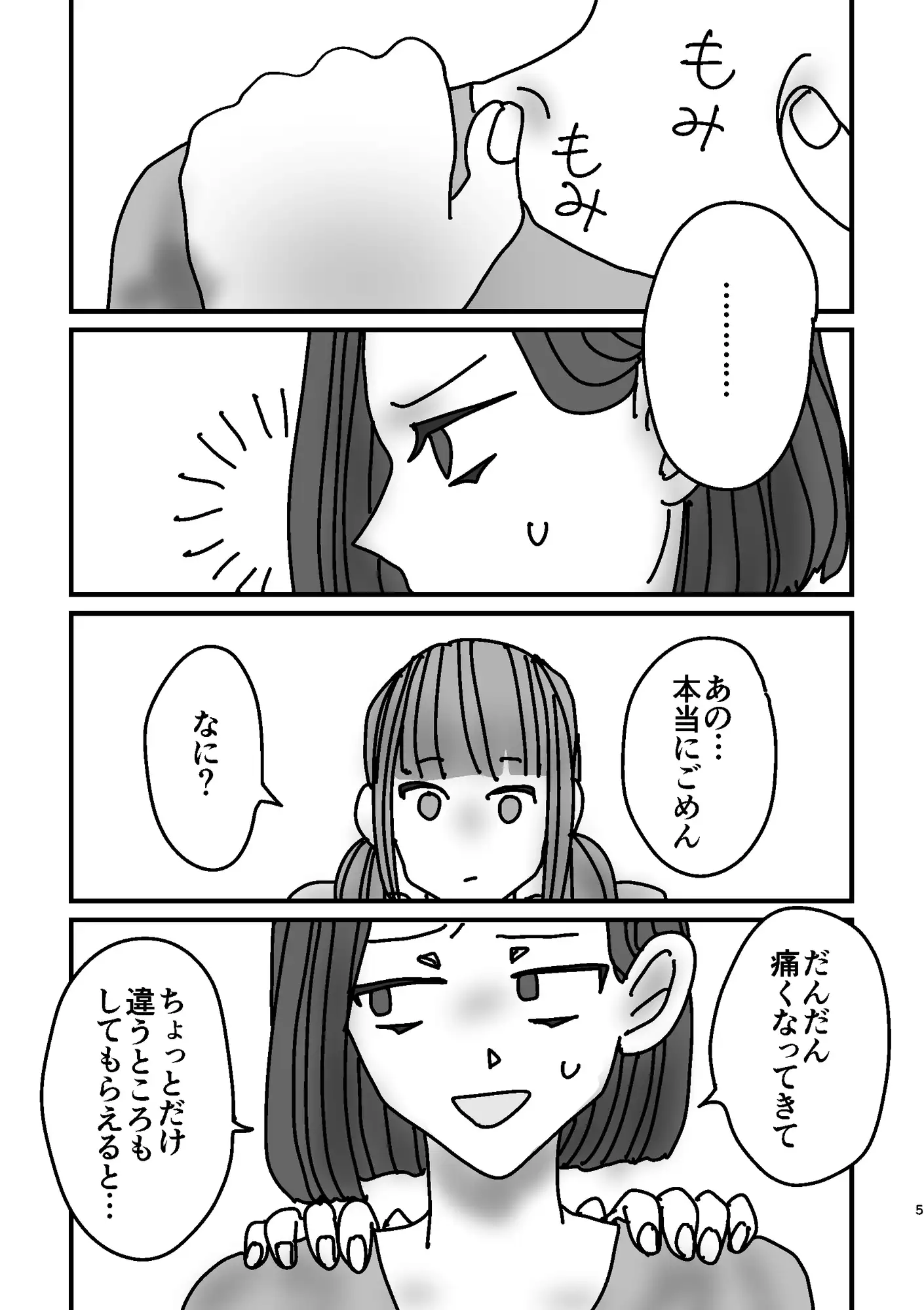 女子が真面目に肩揉みマッサージするだけの漫画 サンプル画像 4