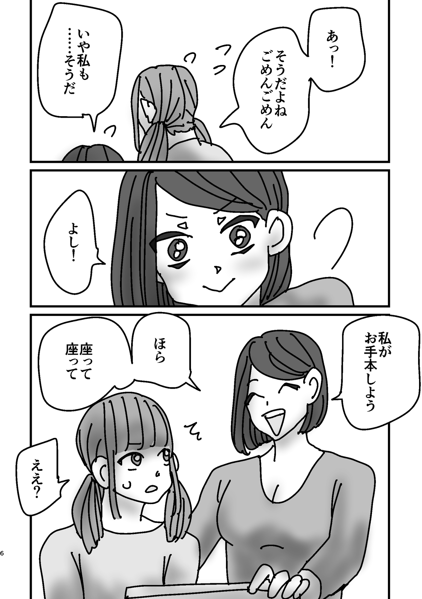 女子が真面目に肩揉みマッサージするだけの漫画 画像5