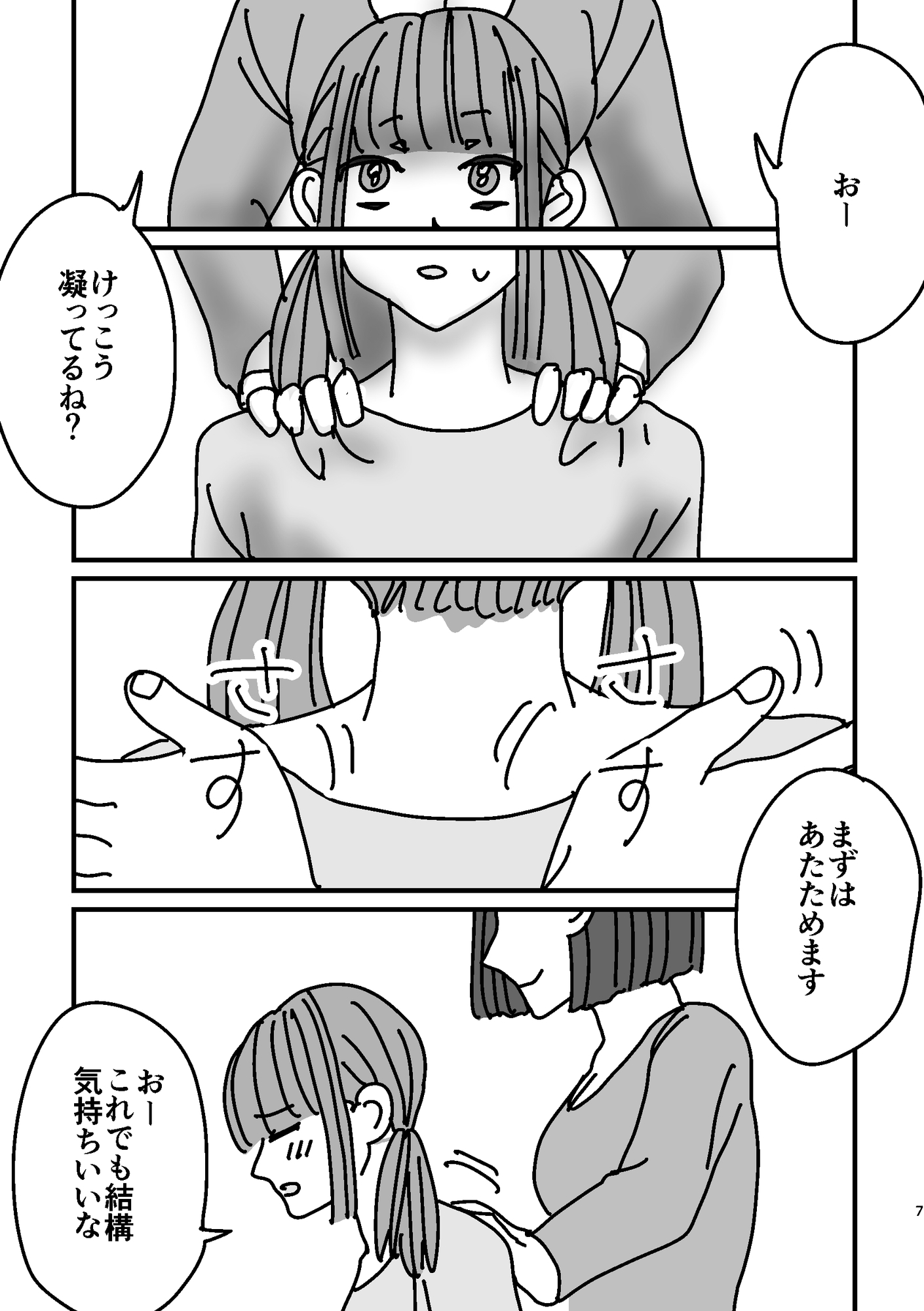女子が真面目に肩揉みマッサージするだけの漫画 画像6