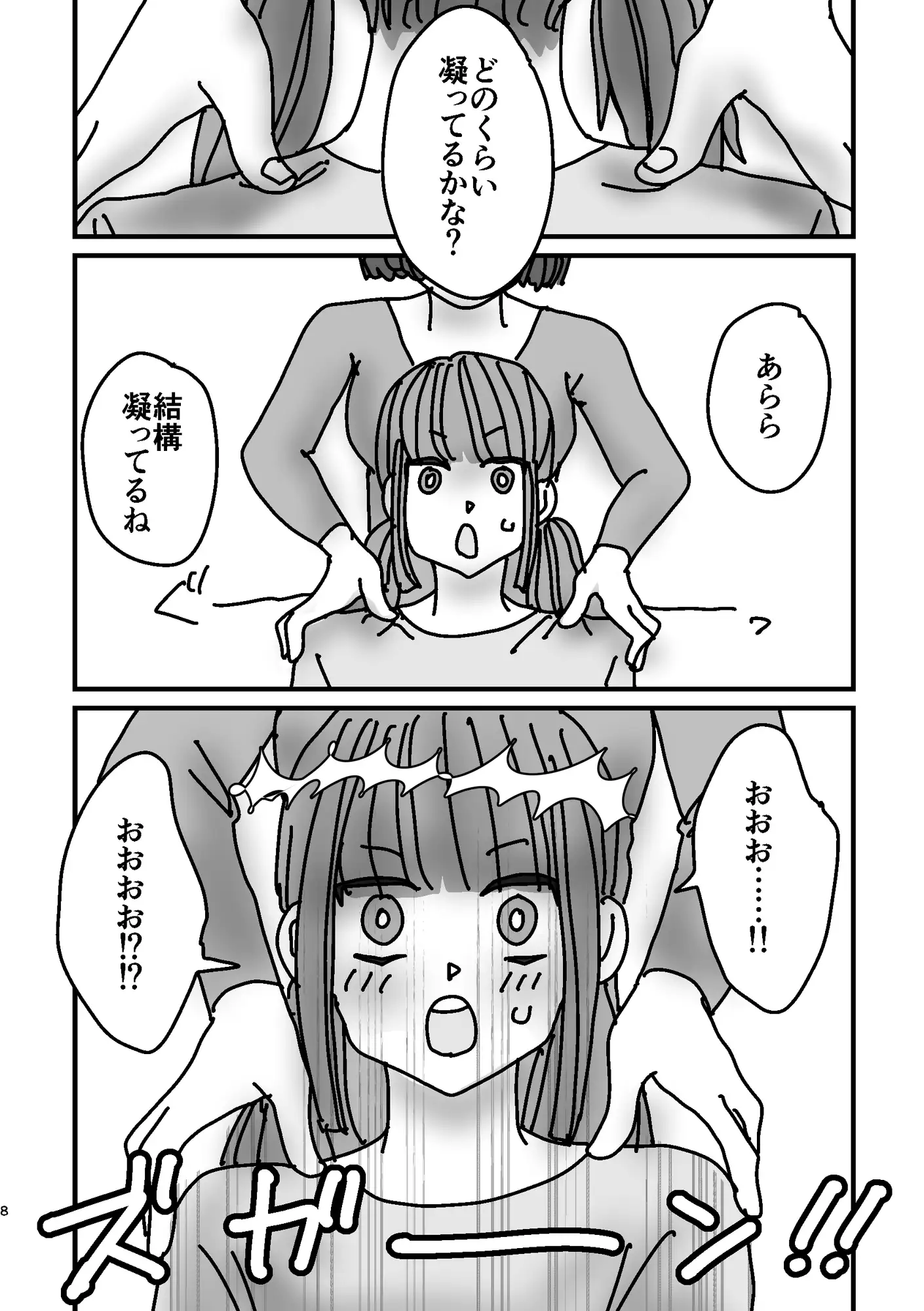 女子が真面目に肩揉みマッサージするだけの漫画 サンプル画像 7