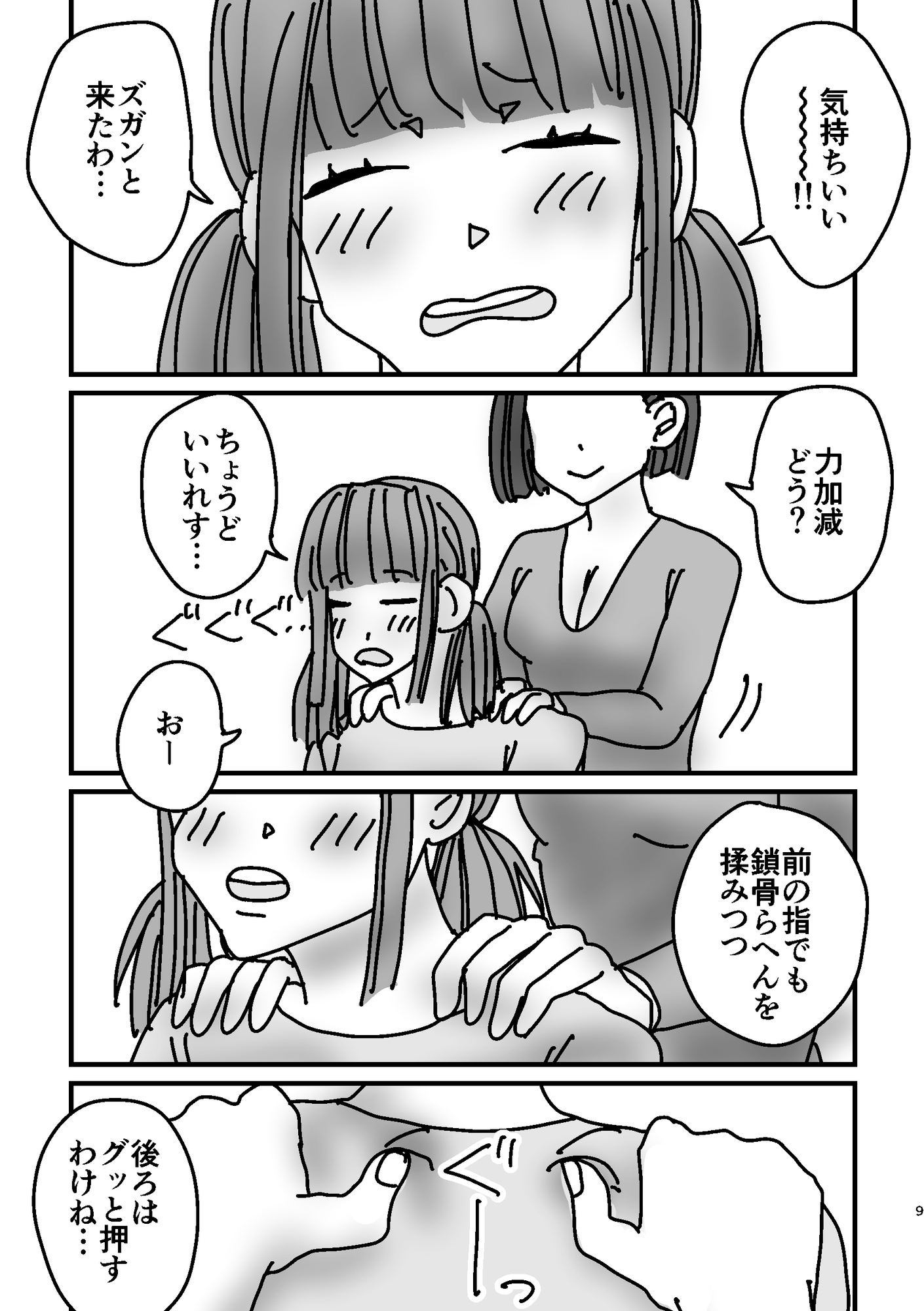 女子が真面目に肩揉みマッサージするだけの漫画 画像8