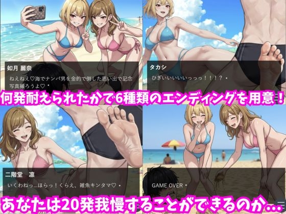 水着美女と金蹴り我慢ゲーム【M向けタップアクションノベル】 サンプル3