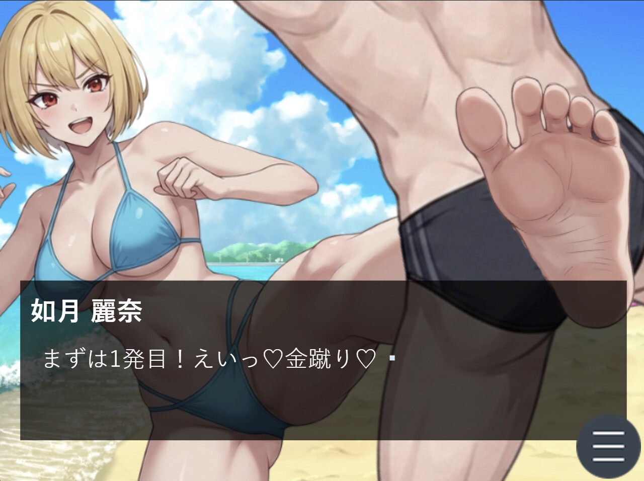 水着美女と金蹴り我慢ゲーム【M向けタップアクションノベル】 サンプル5