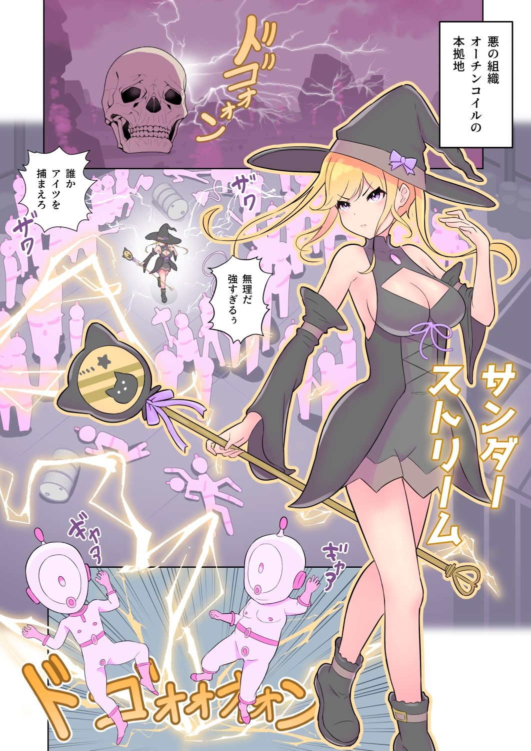 魔法少女は敵のアジトで調教されました。【メイキング実況つき】 画像1
