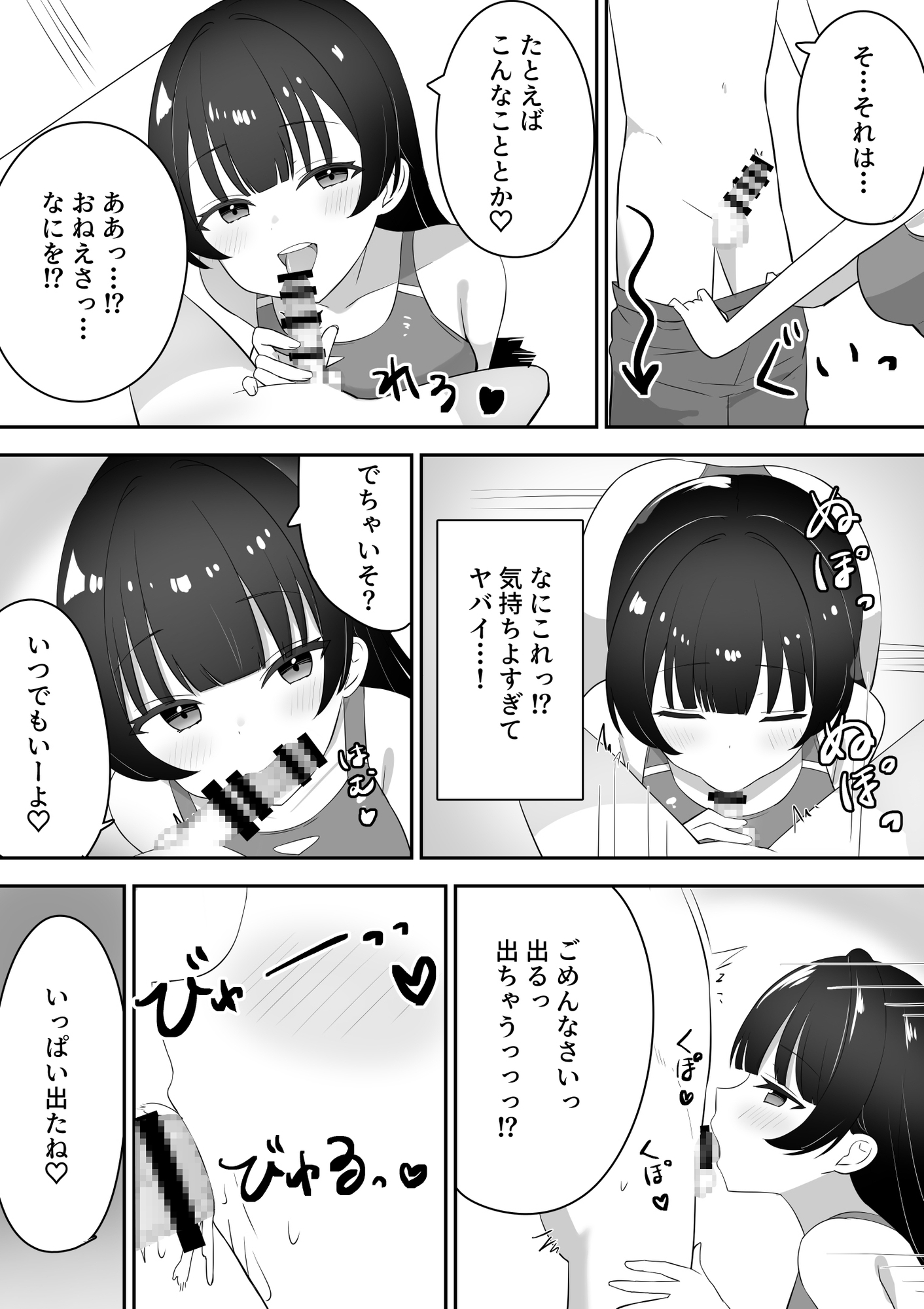 競泳水着のおねえさんとえっちするお話 画像1