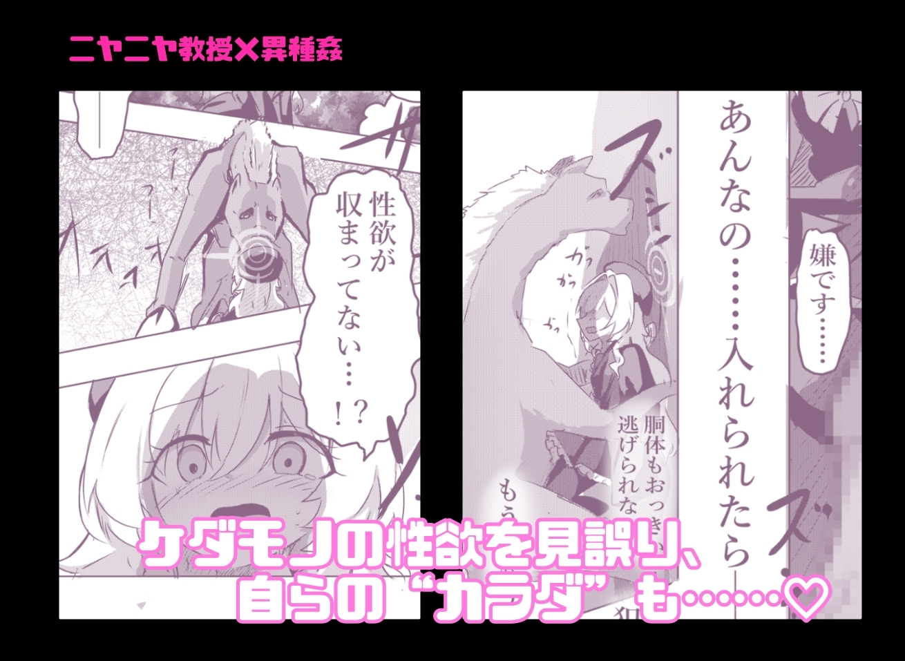 ニヤニヤ教授は犬と子作りするくらい仲良し。2  〜馬とも仲良し〜-3