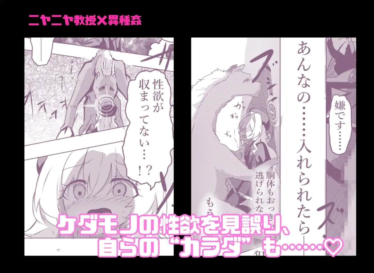 ニヤニヤ教授は犬と子作りするくらい仲良し。2 〜馬とも仲良し〜 サンプル2