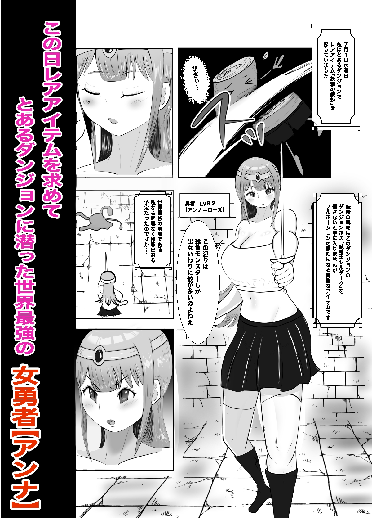 女勇者の『敗北』日記 7月1日水曜日 触手スライムに負けて陵○されちゃいました-2