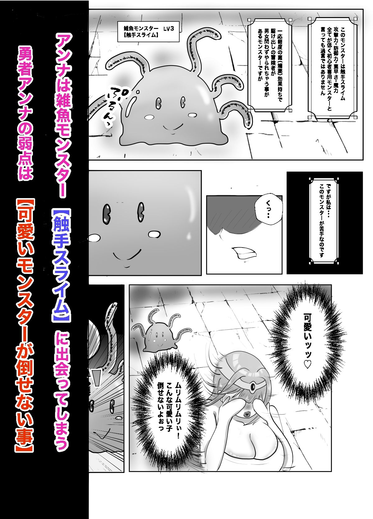 女勇者の『敗北』日記 7月1日水曜日 触手スライムに負けて陵○されちゃいました-3
