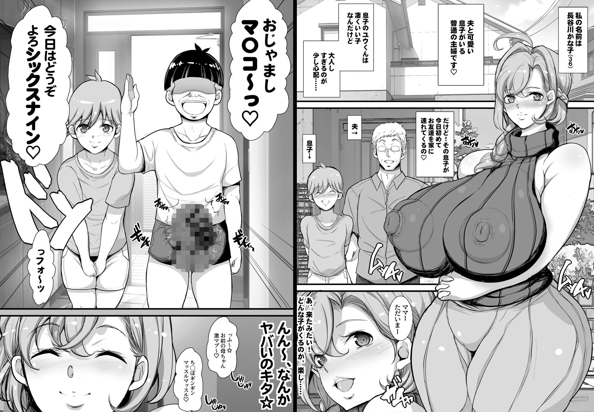おっぱい大好きデカ男くんは人妻が好き☆ 画像2