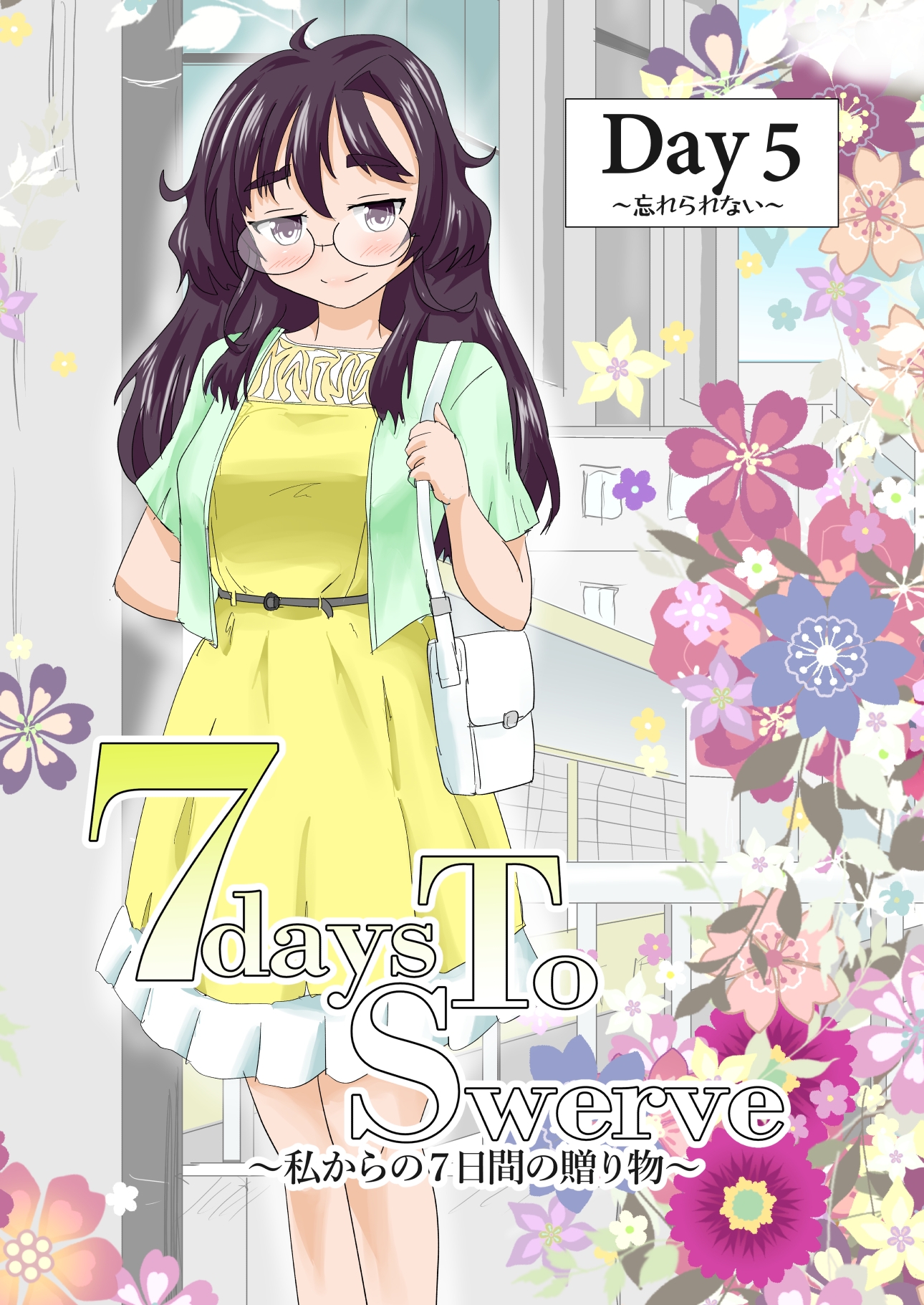 7daysToSwerve Day5「忘れられない」-2