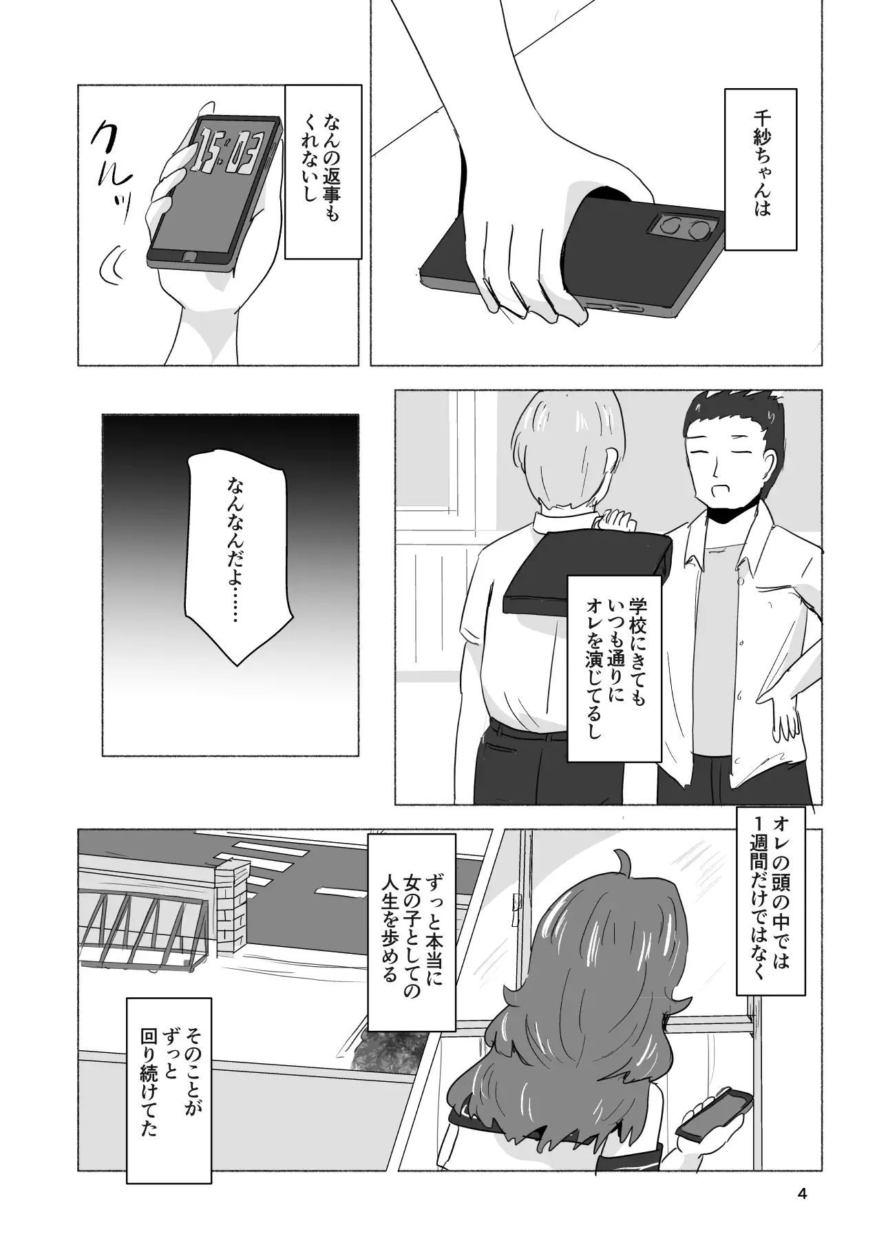 7daysToSwerve Day5「忘れられない」 サンプル画像 3