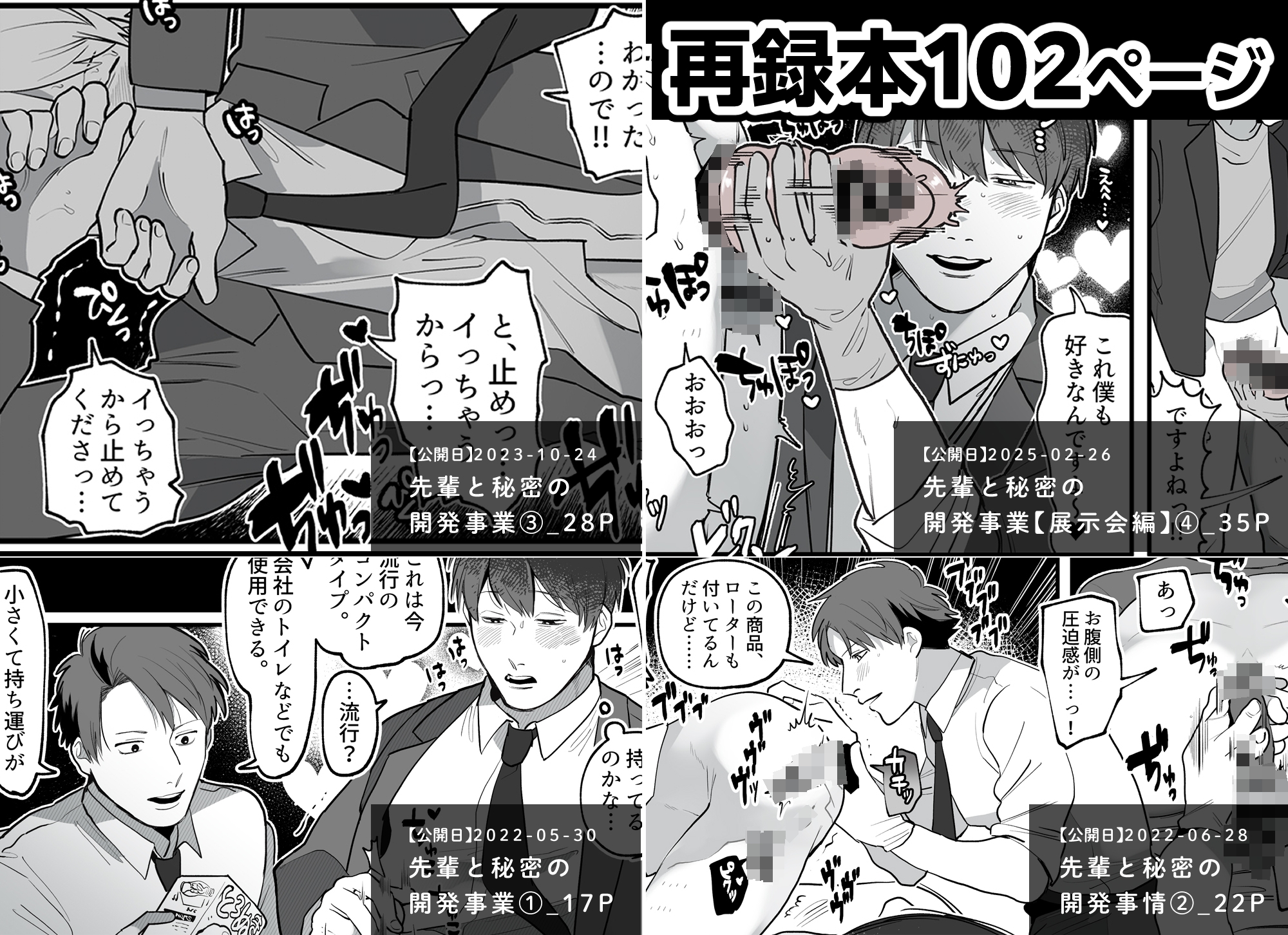 大人の玩具開発部/再録本 / 真ing