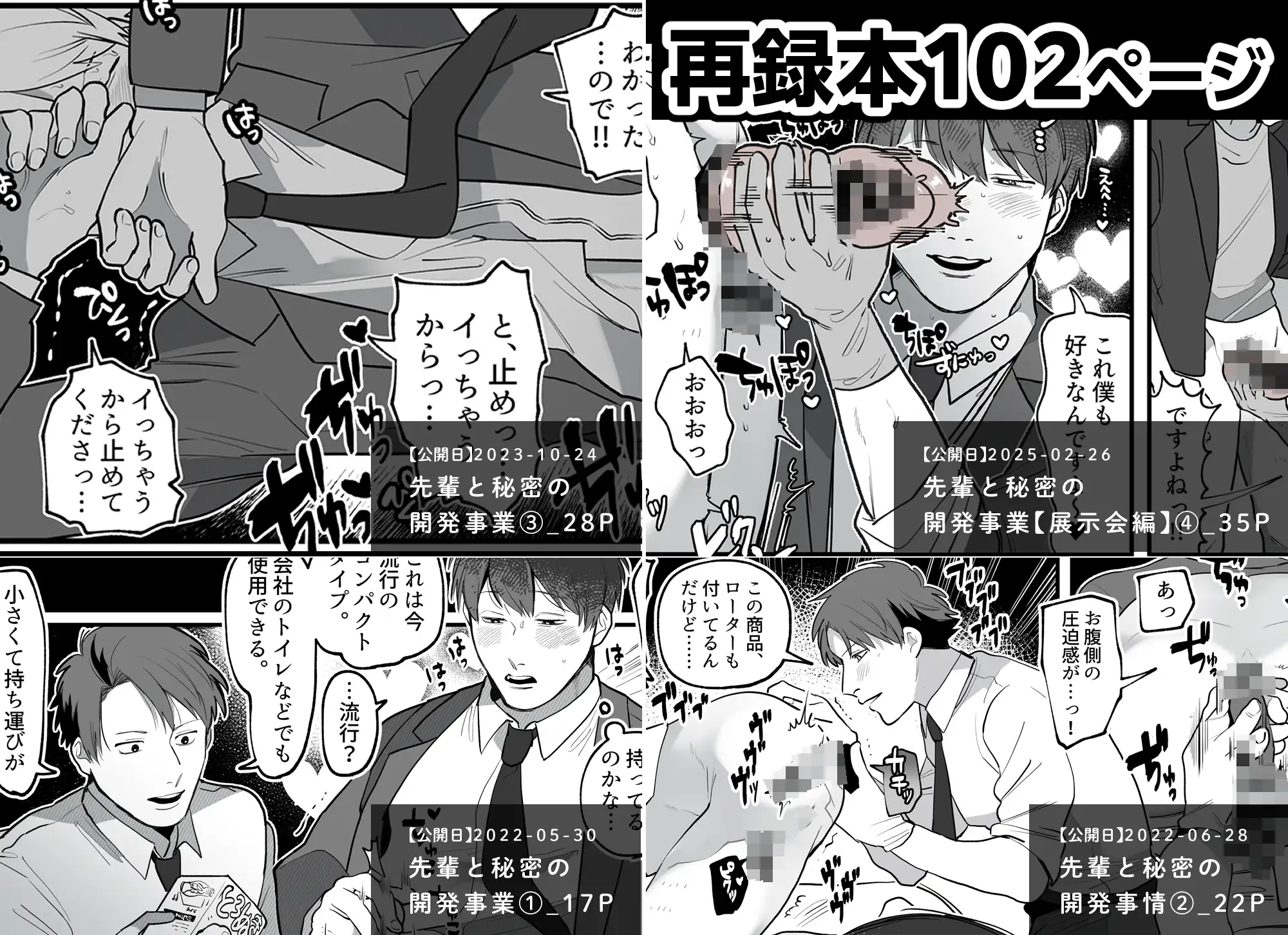 大人の玩具開発部/再録本