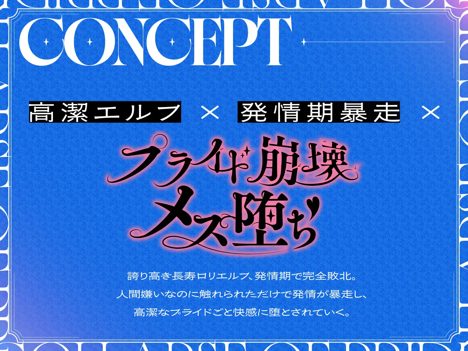 【プライド崩壊】のじゃロリエルフの発情高潔おまんこに強制中出し種付け～快感に負けてメス堕ち♡おねだりご奉仕～ サンプル画像 2