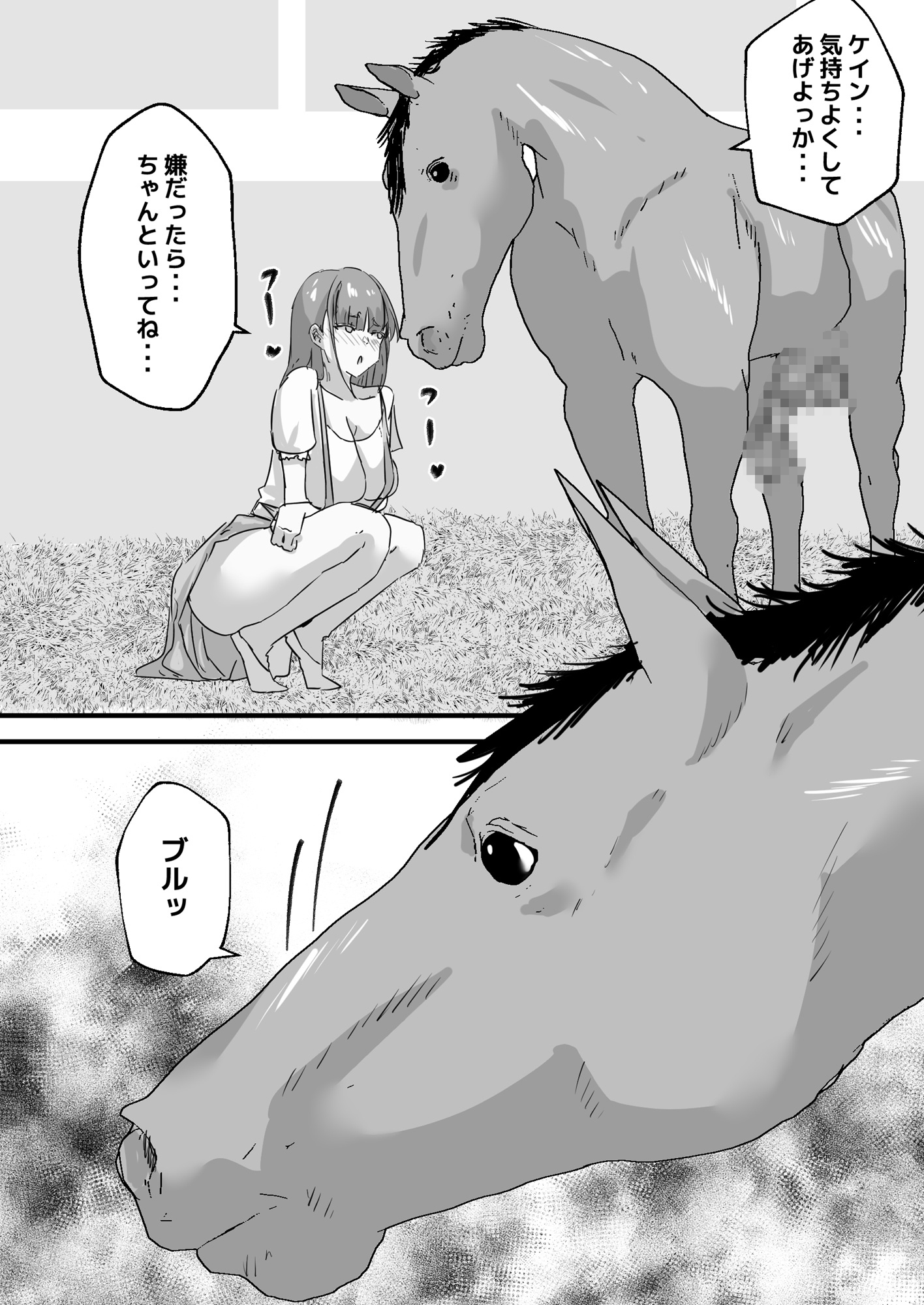 侍女と愛馬のケイン-3