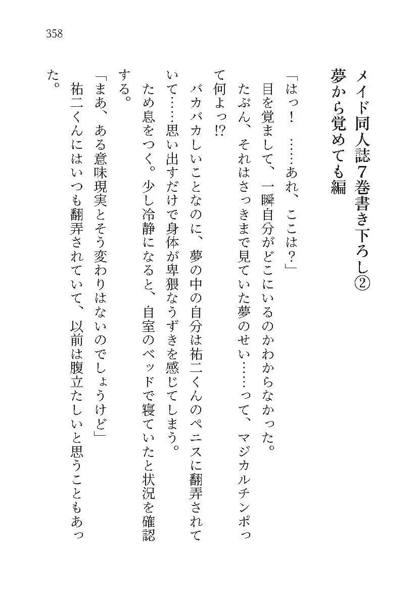 もし学園のアイドルが俺のメイドになったら WEBおまけ編 7巻 サンプル画像 6