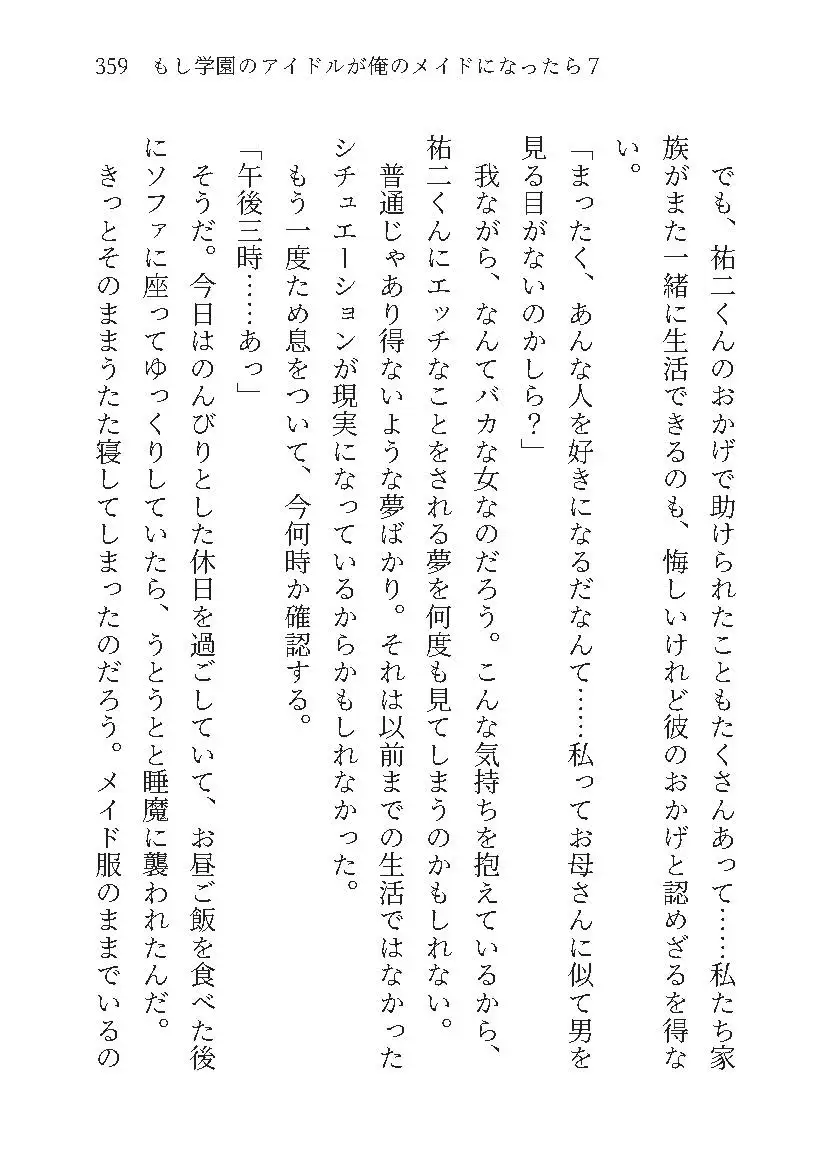 もし学園のアイドルが俺のメイドになったら WEBおまけ編 7巻 サンプル画像 7