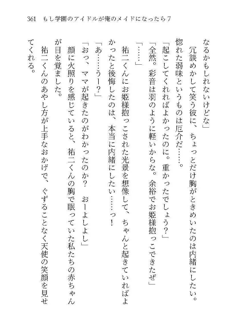 もし学園のアイドルが俺のメイドになったら WEBおまけ編 7巻 サンプル画像 9