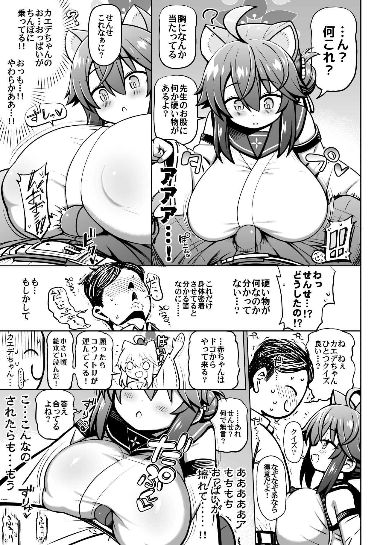 おしえてせんせ♡-8