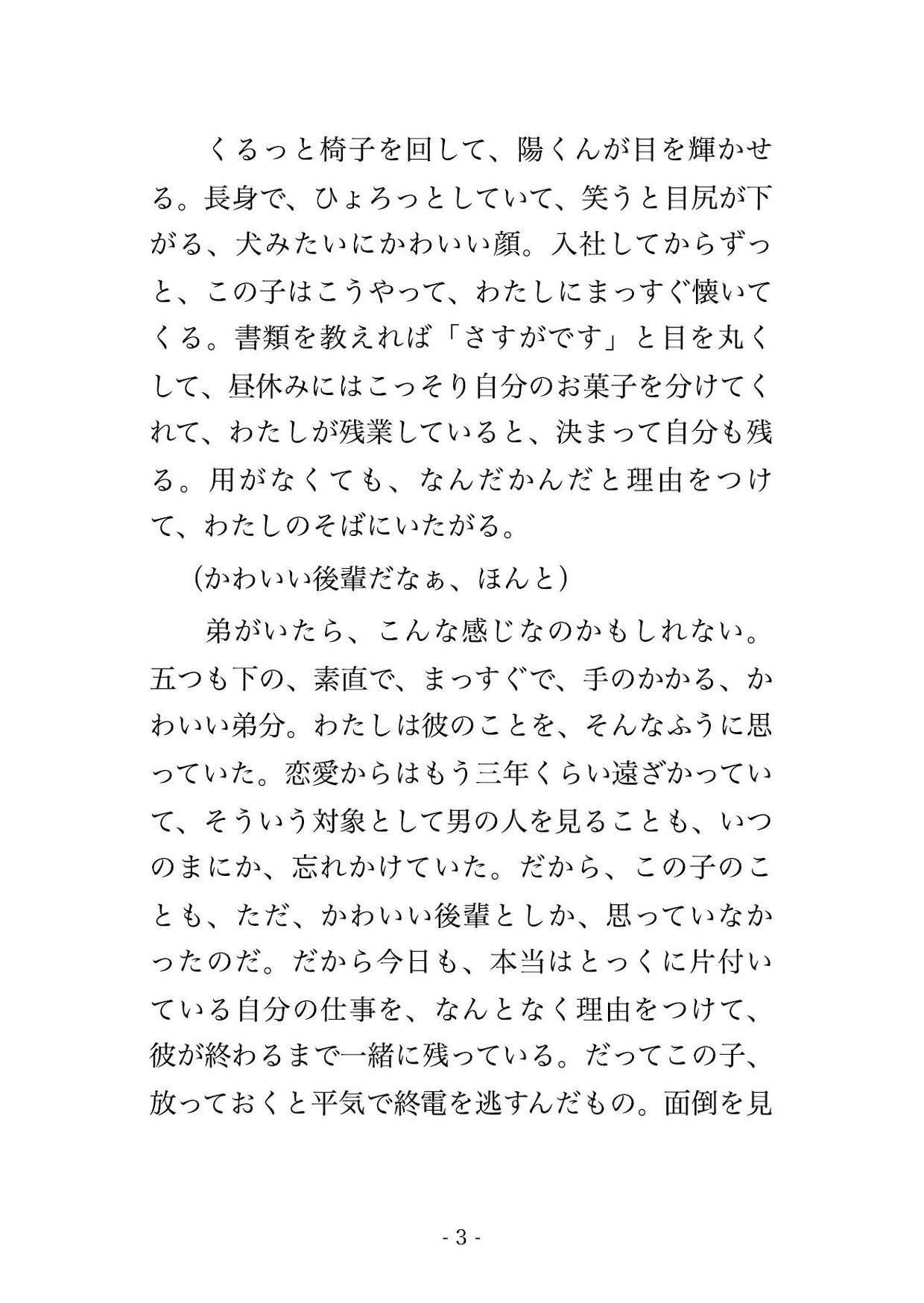 残業終わりの給湯室で五歳下の新入社員に「先輩、もう我慢の限界です」と壁ドンされ朝まで溺愛中出しされる年上OLの話♡♡♡ 画像2