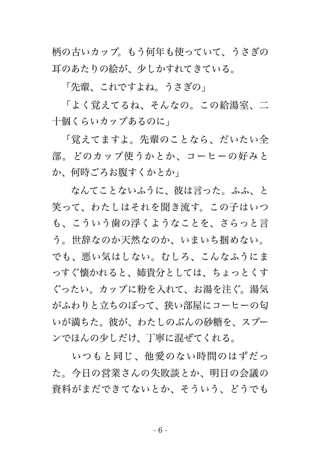 残業終わりの給湯室で五歳下の新入社員に「先輩、もう我慢の限界です」と壁ドンされ朝まで溺愛中出しされる年上OLの話♡♡♡ 画像3