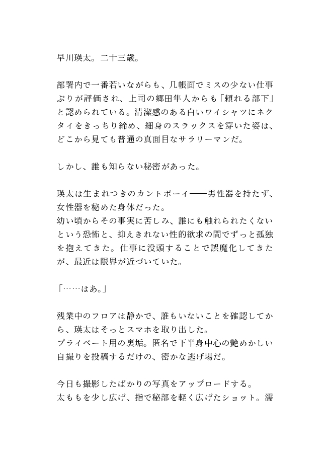 カントボーイ部下の欲求不満を、上司が強引に独占調教する話