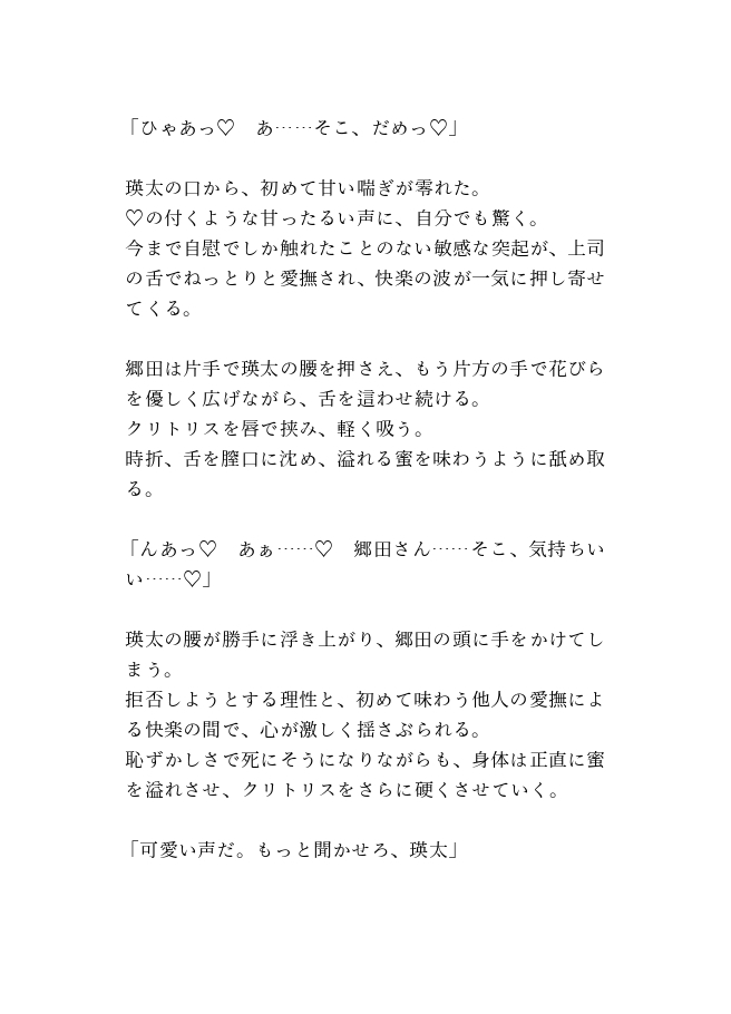 カントボーイ部下の欲求不満を、上司が強引に独占調教する話