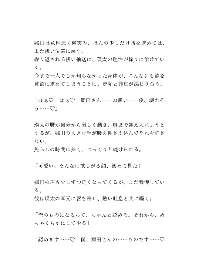 カントボーイ部下の欲求不満を、上司が強引に独占調教する話