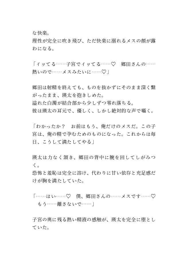 カントボーイ部下の欲求不満を、上司が強引に独占調教する話