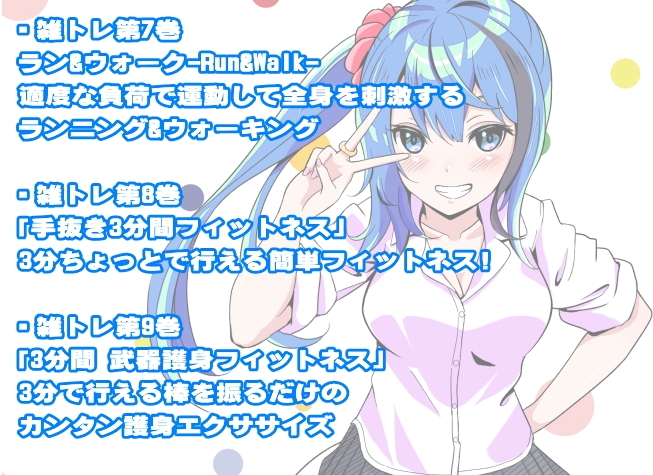 メイちゃんの雑トレ「らくらく運動まとめパック3」 (運動嫌いな人のための「雑にできるトレーニング」-雑トレ- 7~9巻セット) サンプル1
